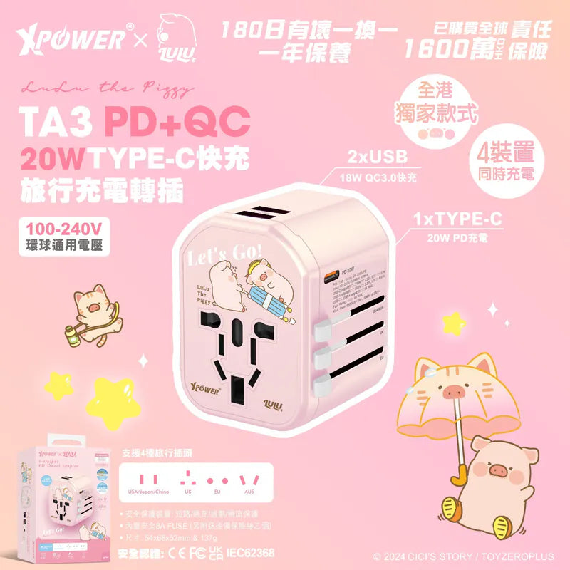 XPower x Lulu the 
piggy TA3 20W 
PD Travel Adapter
