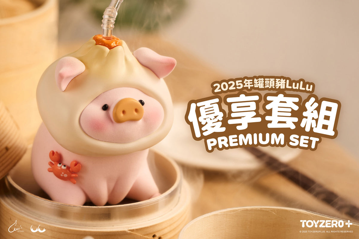 Online Exclusive】2025 LuLu the Piggy Premium Set – LuLu The Piggy