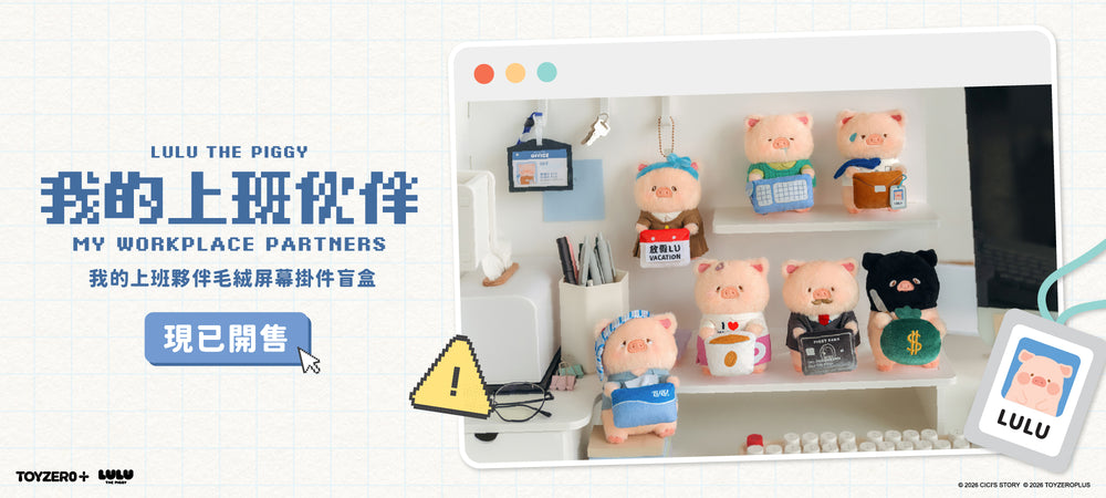 罐頭豬 LULU 官方網站 | LuLu The Piggy | SHIP WORLDWIDE 全球直送