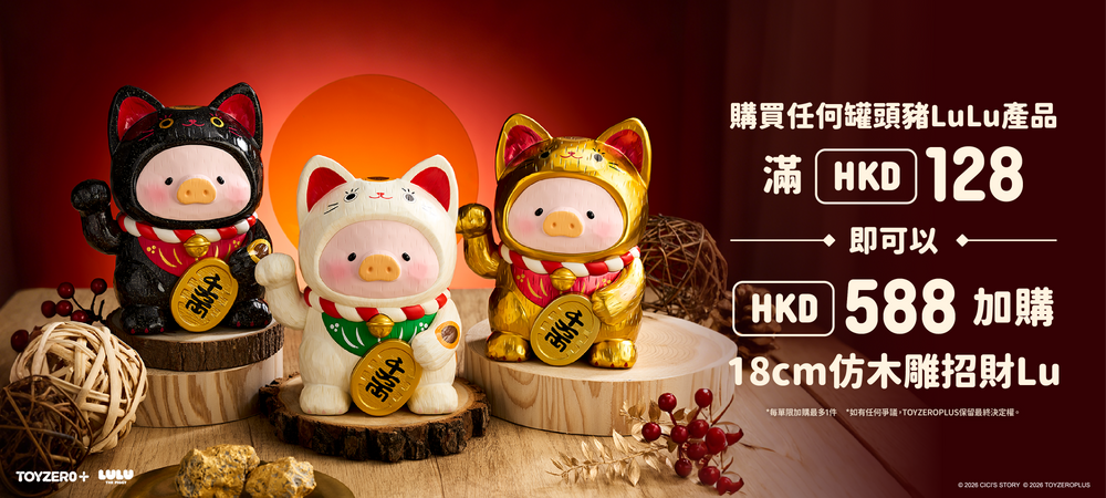 罐頭豬 LULU 官方網站 | LuLu The Piggy | SHIP WORLDWIDE 全球直送