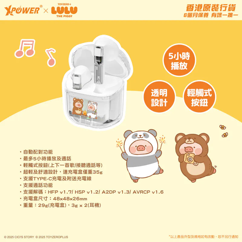 XPower x 罐頭豬LuLu🐷BSE10透明真無線5.3藍牙耳機