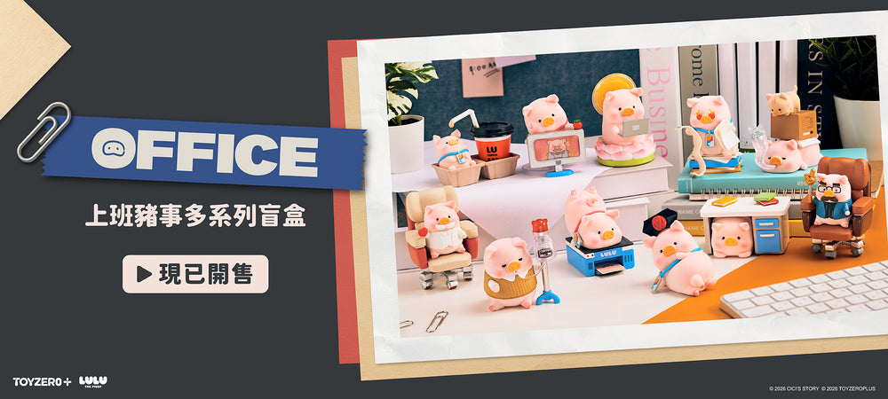 罐頭豬 LULU 官方網站 | LuLu The Piggy | SHIP WORLDWIDE 全球直送