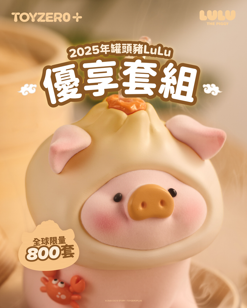 Online Exclusive】2025 LuLu the Piggy Premium Set – LuLu The Piggy Online Exclusive】2025 LuLu the Piggy Premium Set – LuLu The Piggy