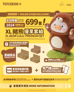 【官網獨家】2024年罐頭豬LuLu XL豬熊優享套組